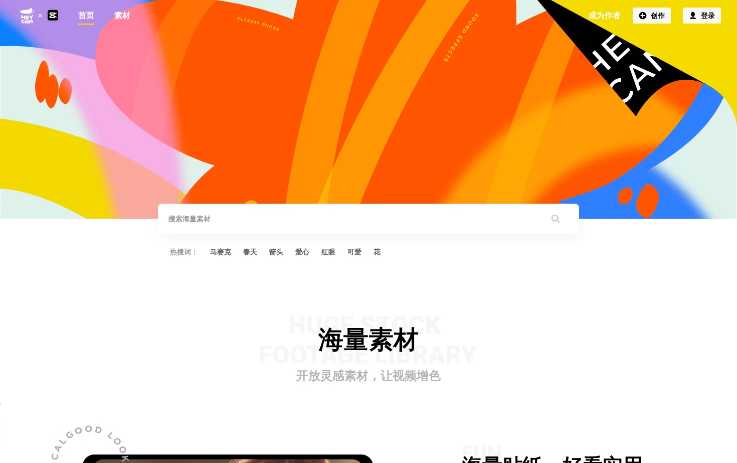 黑罐头 页面快照